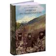 russische bücher: Монах Меркурий - Записки пустынножителя