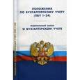 russische bücher:  - Положения по бухгалтерскому учету