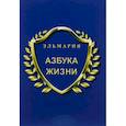 russische bücher: Эльмария - Азбука жизни