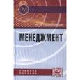 russische bücher: Балашов А.П. - Менеджмент: Учебное пособие