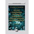 russische bücher: Карпова Т.П., Шарафутина С.Ф. - Учет затрат и калькулирование себестоимости готовых объектов и отдельных циклов работ при долевом строительстве