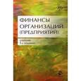 russische bücher: Под ред. Н.В. Колчиной - Финансы организаций (предприятий). Учебник для студентов вузов, обучающихся по экономическим специальностям, специальности "Финансы и кредит". Гриф МО РФ