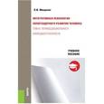 russische bücher: Мищенко Л.В. - Интегративная психология пологендерного развития индивидуальности человека (Том 3. Период дошкольного и младшего возраста)