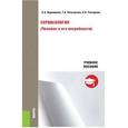 russische bücher: Бурняшева Л.А. , Кольчугина Т.А. , Гончарова Е.Н. - Сервисология (Человек и его потребности)
