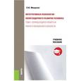 russische bücher: Мищенко Л.В. - Интегративная психология пологендерного развития индивидуальности человека (Том 2. Период подросткового и раннего юношеского возраста)