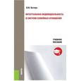 russische bücher: Белоус В.В. , Басанова Е.Е. - Интегральная индивидуальность в системе семейных отношений