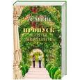 russische bücher: Усанин А.Е. - Пропуск в третье тысячелетие