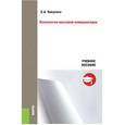 russische bücher: Никулина С.А. - Психология массовой коммуникации