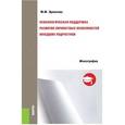 russische bücher: Эркенова М.М. - Психологическая поддержка развития личностных особенностей младших подростков