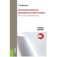 russische bücher: Мищенко Л.В. - Интегративная психология пологендерного развития индивидуальности человека (Том 1. Период поздней юности)