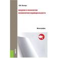 russische bücher: Белоус В.В. - Введение в психологию полиморфной индивидуальности