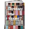 russische bücher: Крегер О. - Почему мы такие? 16 типов личности, определяющих, как мы живем, работаем и любим.