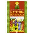 russische bücher:  - Святая Матрона Московская блаженная
