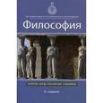 russische bücher: В.П. Ратникова - Философия. Учебник