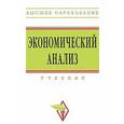 russische bücher:  - Экономический анализ