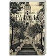 russische bücher: Игумен Дамаскин (Орловский) - Преподобный Рафаил исповедник