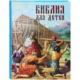 russische bücher:  - Библия для детей