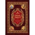 russische bücher:  - Новый Завет, с параллельным переводом (на церковнославянском и русском языках)