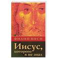 russische bücher: Янси Филип - Иисус, которого я не знал