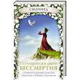 russische bücher: Чернин В.Э. - Стучащиеся в двери бессмертия