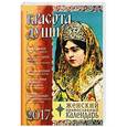 russische bücher:  - Красота души. Женский православный календарь на 2017 год