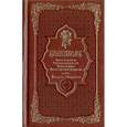 russische bücher:  - Молитвослов "Помощник и Покровитель" (кожа)