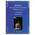 russische bücher:  - Акафист Пресвятой Богородице пред иконой Ея "Всецарица" ("Пантанаса")