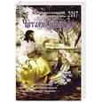 russische bücher:  - Читаем Евангелие. Православный календарь на 2017 год