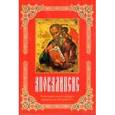 russische bücher:  - Апокалипсис.Толкование святого Андрея, архиепископа Кесарийского