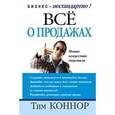 russische bücher: Коннор Т. - Все о продажах