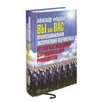 russische bücher:  - Вы или вас. Профессиональная эксплуатация подчиненных