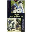russische bücher: Спадано Лучано - Таро Декамерон (руководство + карты)