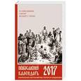 russische bücher:  - Евангельские и ветхозаветные чтения на каждый день. Православный календарь на 2017 год