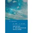 russische bücher: Даниленко В. - От лжи — к истине. Введение в эволюционную философию