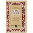 russische bücher: Степанова Н. - Как работу сохранить и дело не потерять