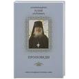 russische bücher: Архимандрит Илия (Рейзмир) - Проповеди