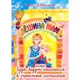 russische bücher: Гаврилин Петр - Алешина мама, или Куда ведут сомнения в простых истинах