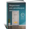 russische bücher: Митина Н. - Маркетинг для дизайнеров интерьера. 57 способов привлечь клиентов