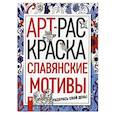 russische bücher:  - Славянские мотивы