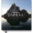 russische bücher: Малеев В. - Неизведанный Байкал