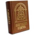 russische bücher:  - Молитвослов и Псалтирь на церковнославянском языке