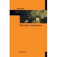 russische bücher: Кудров В.М. - Мировая экономика: Учебное пособие