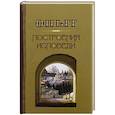 russische bücher: Архимандрит Иоанн Крестьянкин - Опыт построения исповеди