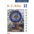russische bücher: Нэджи М. - К. Г. Юнг и философия