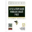 russische bücher:  - Бухгалтерский финансовый учет: Учебное пособие