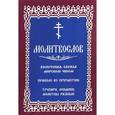 russische bücher:  - Молитвослов с последованием воскресной службы