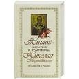 russische bücher:  - Житие святителя Николая Чудотворца (белая)