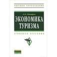 russische bücher: Овчаров А.О. - Экономика туризма: Учебное пособие