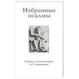 russische bücher:  - Избранные псалмы