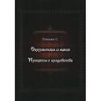 russische bücher: Тухолка С. - Оккультизм и магия. Процессы о колдовстве
